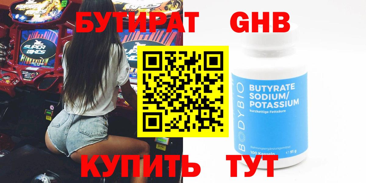 Бутират оксибутират Ипатово