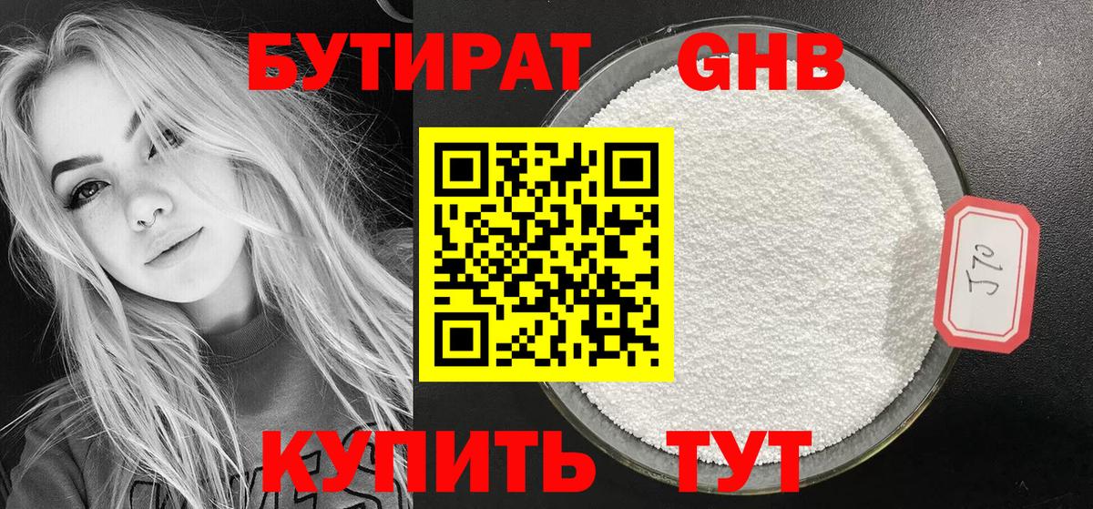 БУТИРАТ  Вход с VPN  Ипатово  БУТИРАТ 99% 