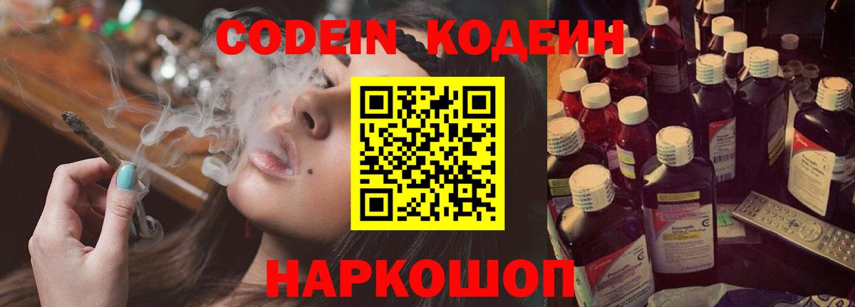 Кодеин напиток Lean (лин)  Кодеин напиток Lean (лин)  Ипатово  Вход с VPN 
