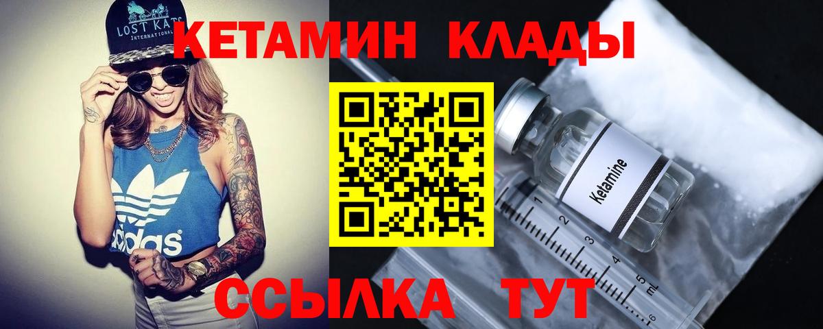 Кетамин ketamine  Вход с VPN  Ипатово 