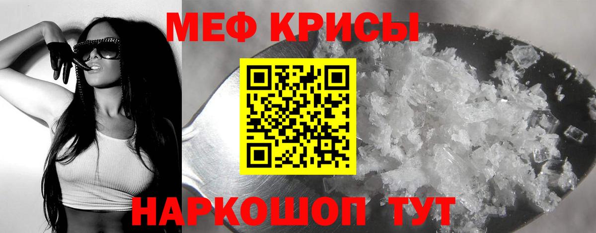 Меф кристаллы Ипатово