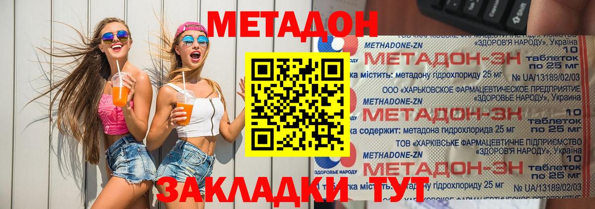 МЕТАДОН кристалл Ипатово