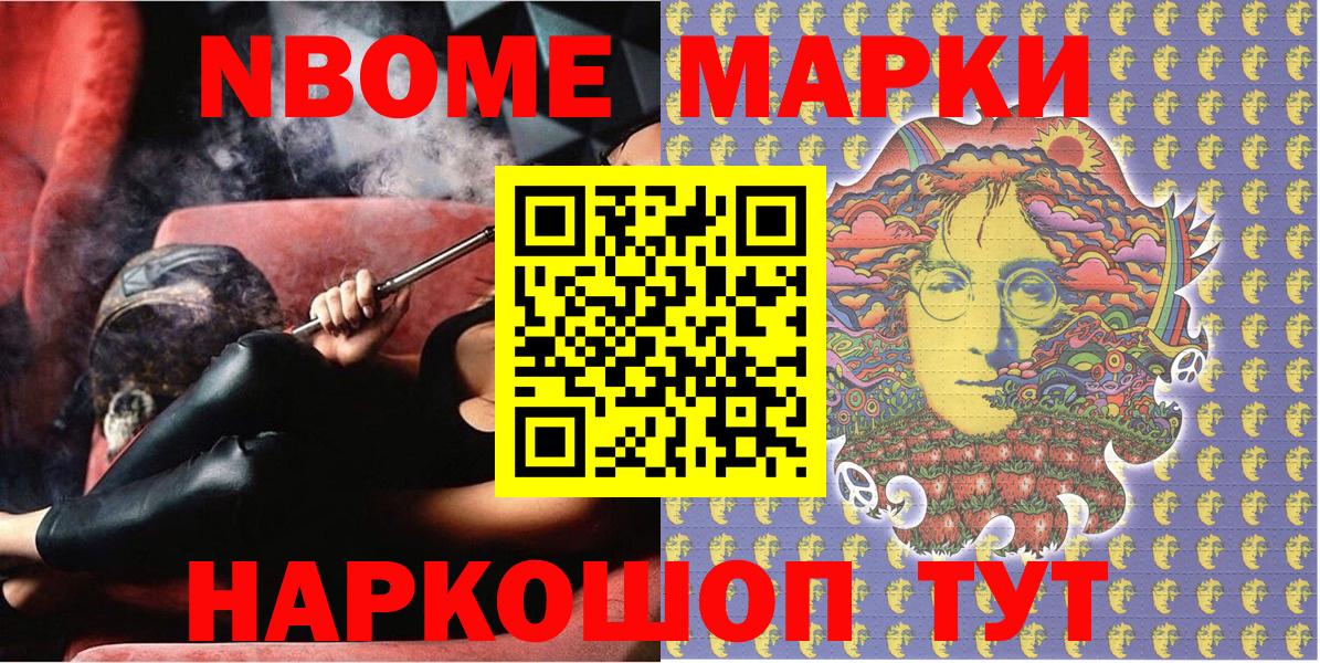 Марки NBOMe 1500мкг  Марки NBOMe 1500мкг  Вход с VPN  Ипатово 