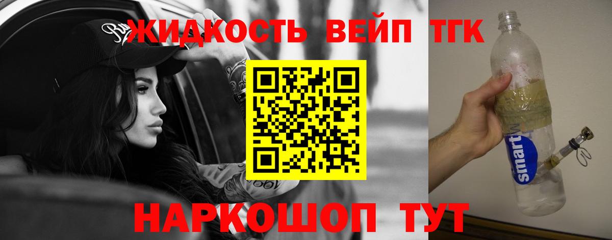 Дистиллят ТГК вейп Ипатово